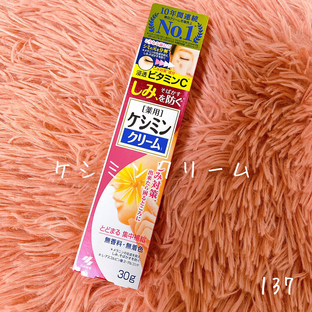 ケシミン クリームj/ケシミン/その他スキンケアを使ったクチコミ（1枚目）