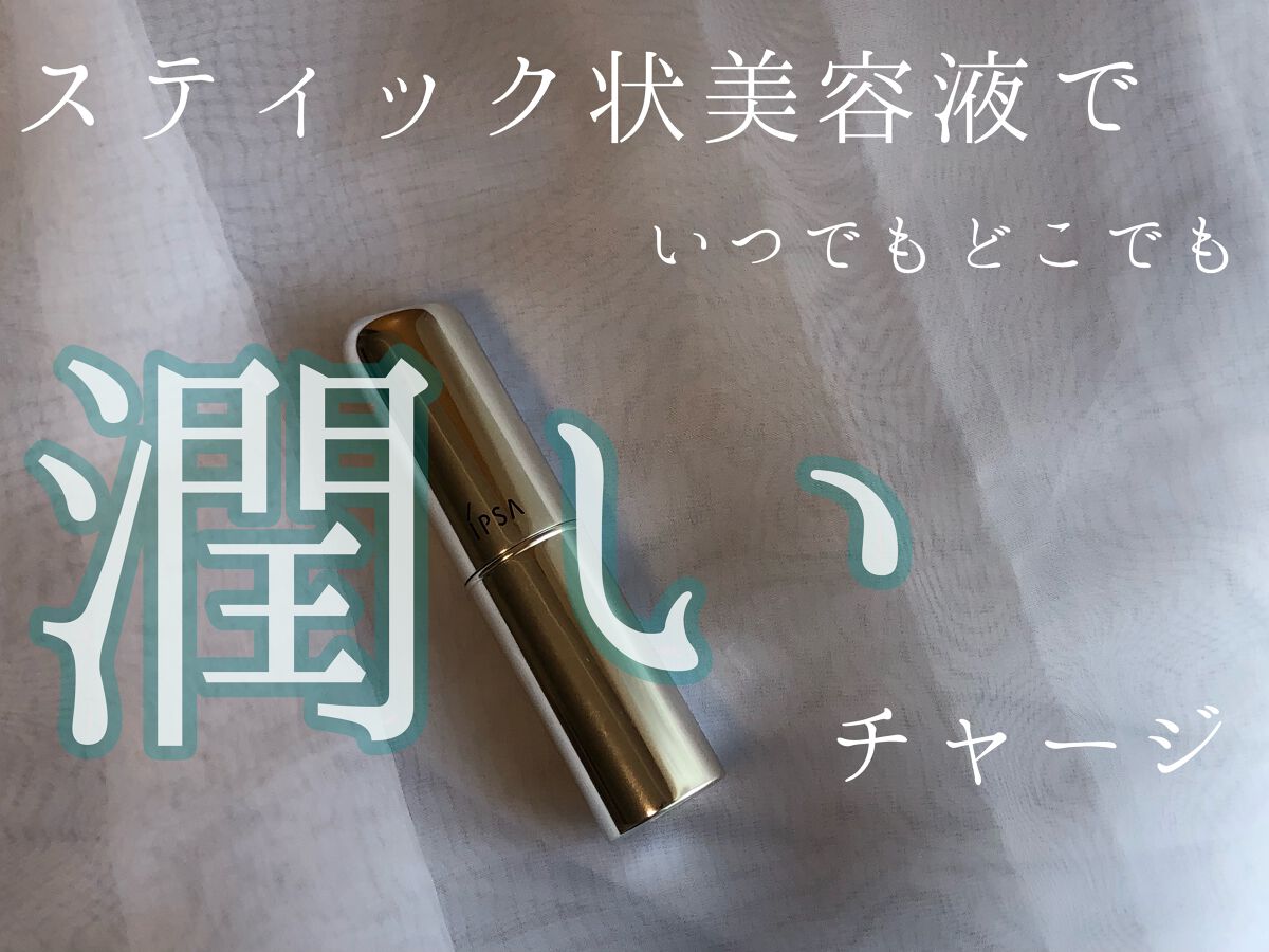 ザ・タイムR デイエッセンススティック/IPSA/美容液を使ったクチコミ（1枚目）