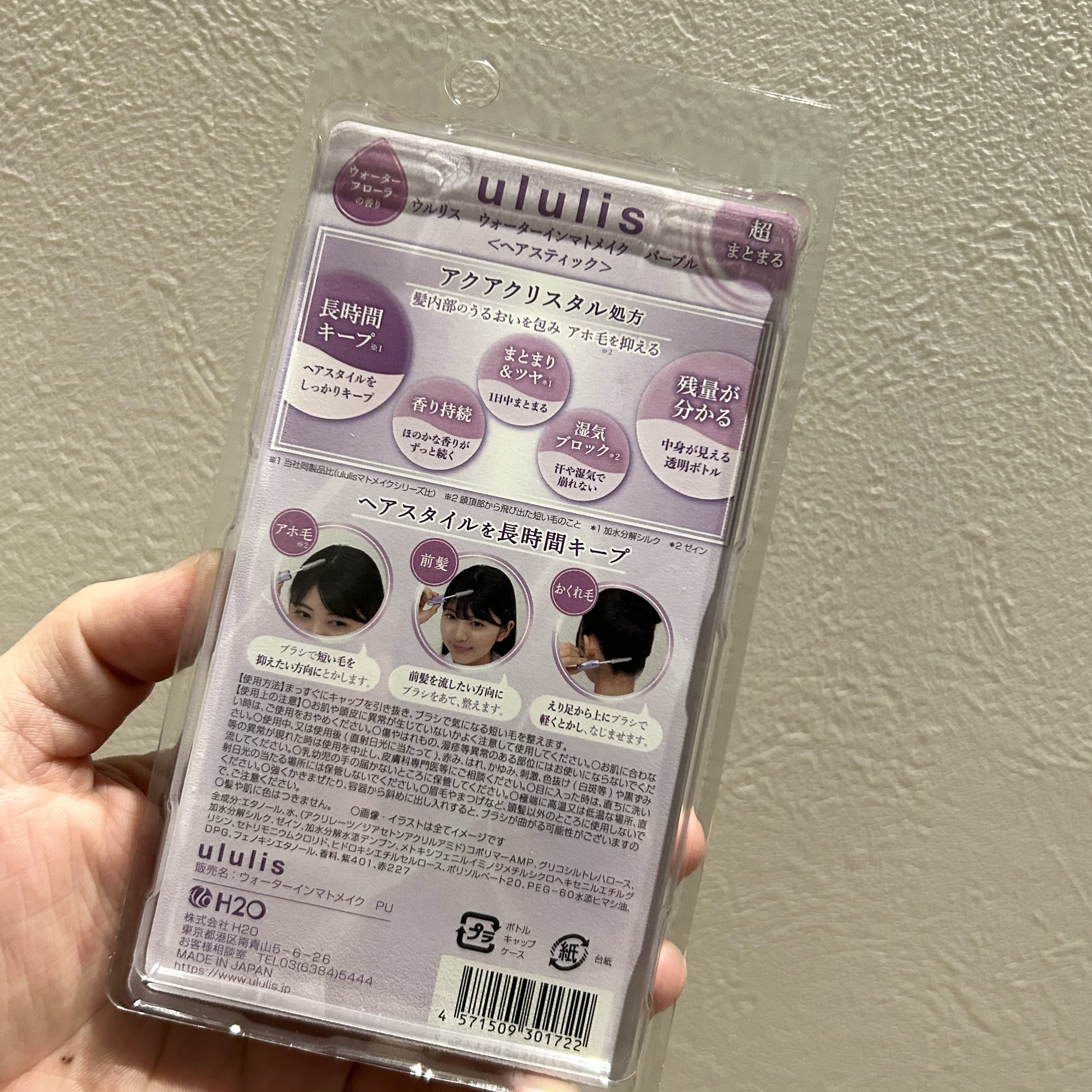ウォーターインマトメイク　パープル/ululis/プレスタイリング・寝ぐせ直しを使ったクチコミ（3枚目）
