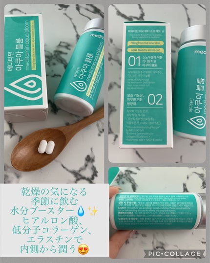 アクアブルーム/メディタミン/美容サプリメントを使ったクチコミ(2枚目)