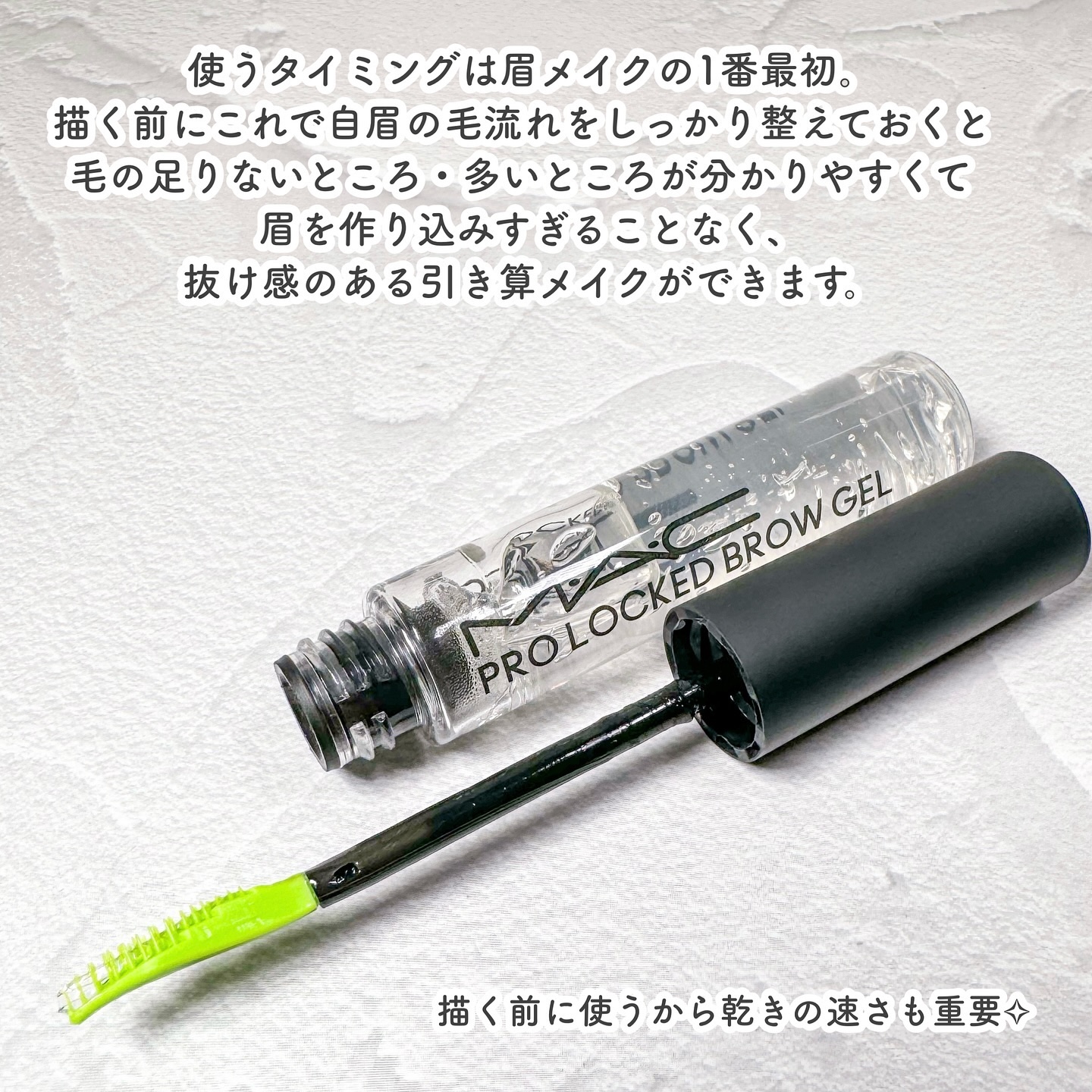 プロ ロックド ブロウ ジェル/M・A・C/眉マスカラを使ったクチコミ（3枚目）