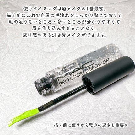 M・A・C プロ ロックド ブロウ ジェルのクチコミ「今年のベスコス入り確実!眉マスカラ
MAC
プロ ロックド ブロウ ジェル
MAC PRO L.....」(3枚目)