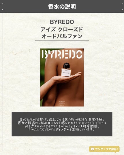 アイズ クローズド/BYREDO/香水(その他)を使ったクチコミ(2枚目)