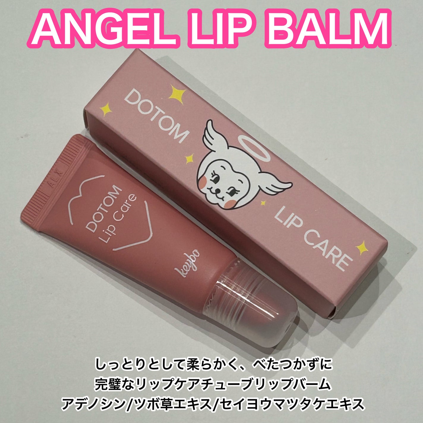 DOTOM LipPlus/keybo/リップバームを使ったクチコミ(4枚目)