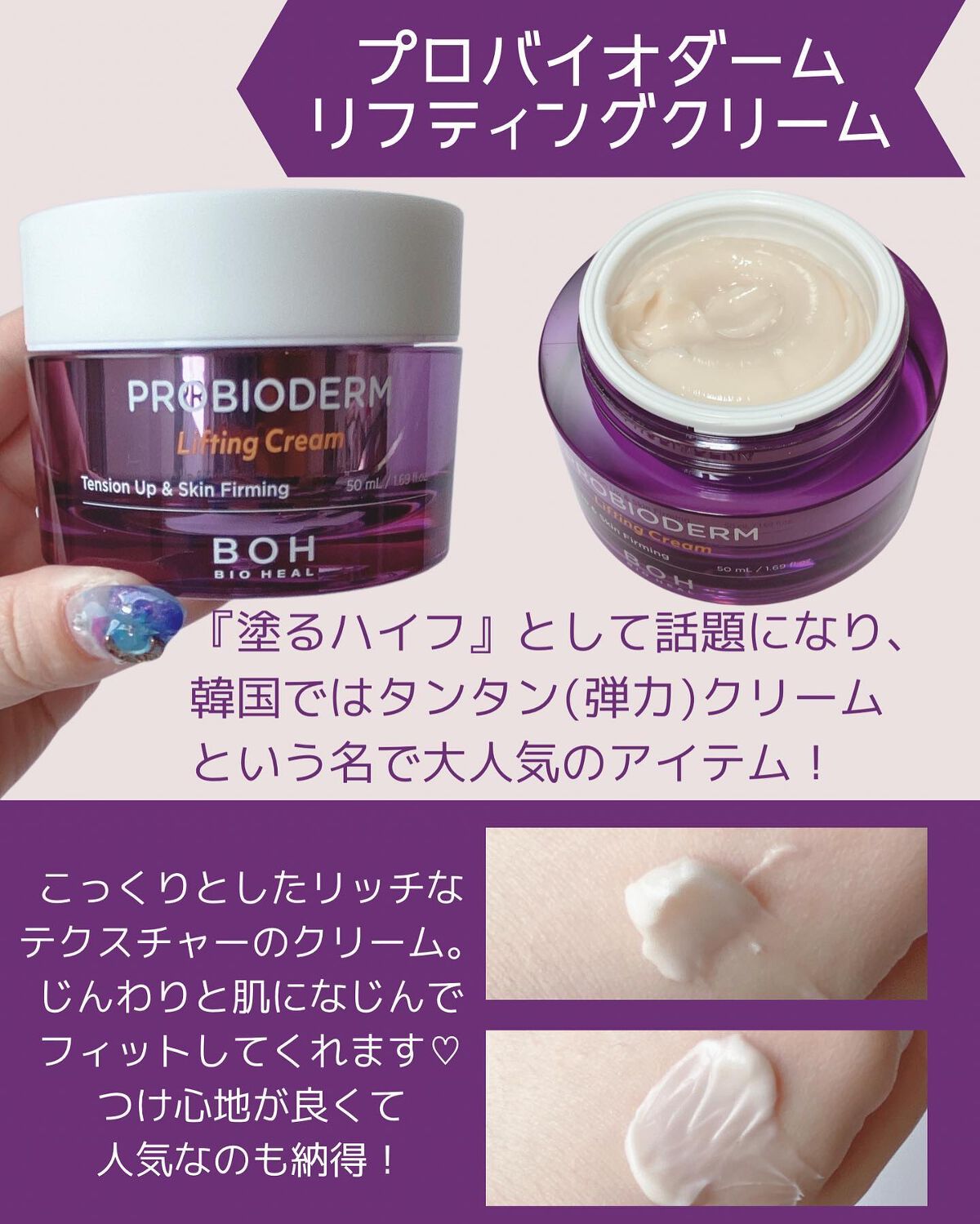 プロバイオダーム リフティング クリーム/BIOHEAL BOH/フェイスクリームを使ったクチコミ(4枚目)