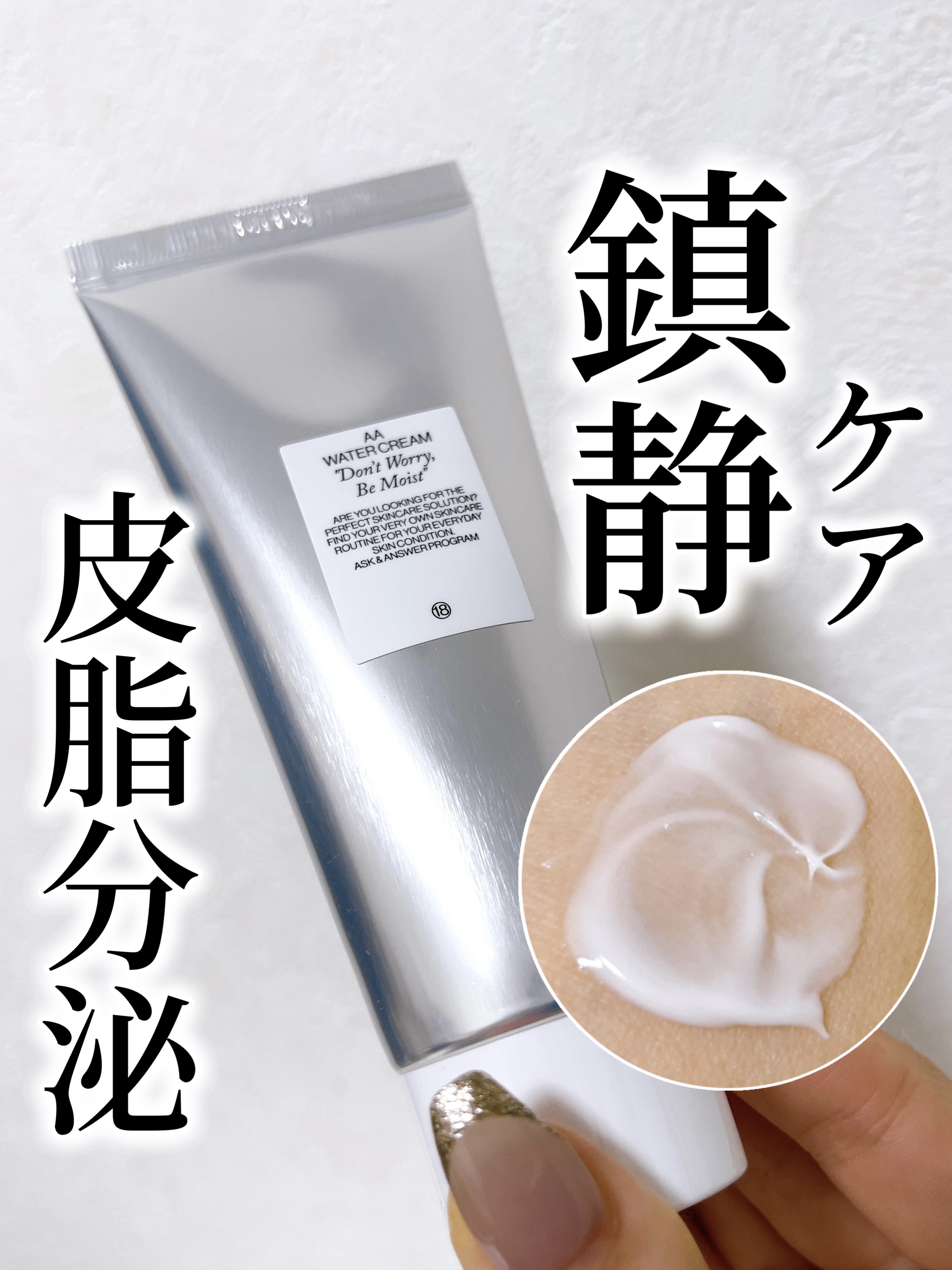 AA SEBUM CONTROL CERAM /Shangpree/フェイスクリームを使ったクチコミ（1枚目）