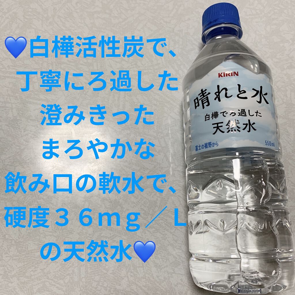 晴れと水/キリンビバレッジ/ミネラルウォーターを使ったクチコミ（1枚目）