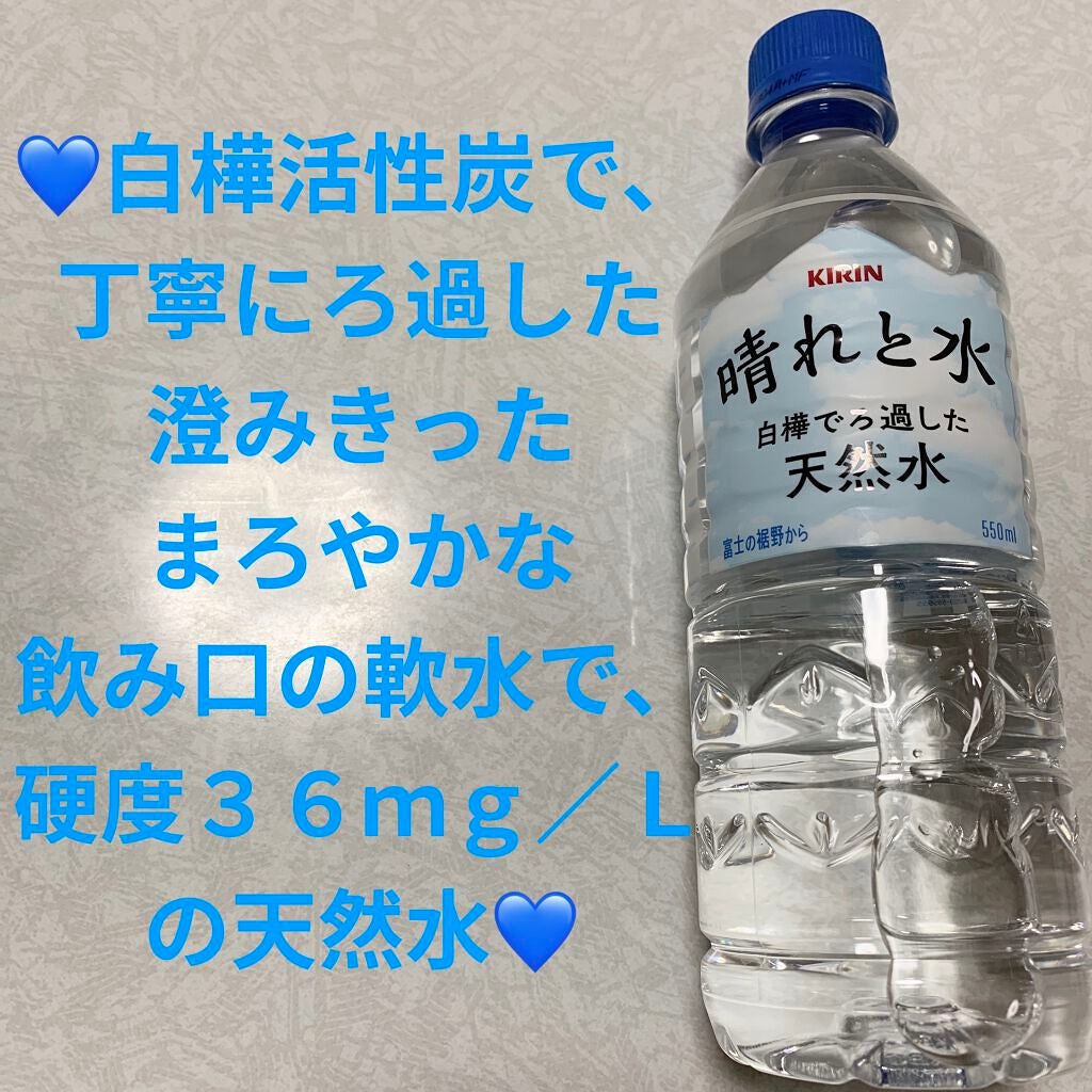 晴れと水/キリンビバレッジ/ミネラルウォーターを使ったクチコミ(1枚目)