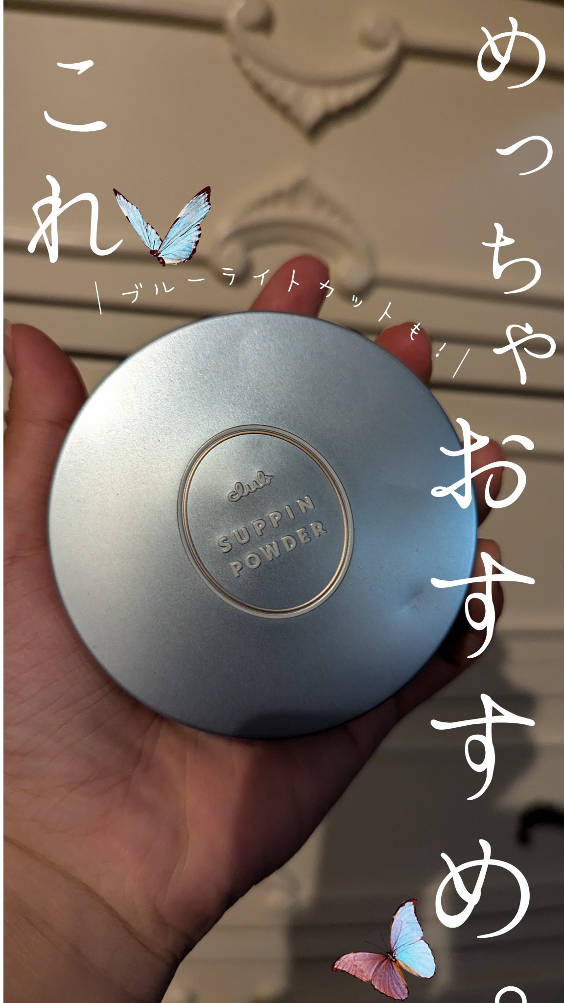 すっぴん ホワイトニングパウダーA/クラブ/プレストパウダーを使ったクチコミ（1枚目）