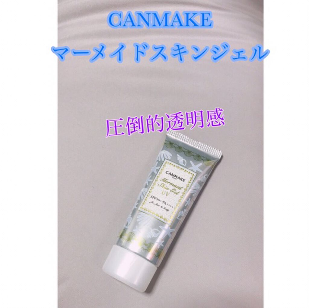 マーメイドスキンジェルUV/キャンメイク/日焼け止めジェルを使ったクチコミ（1枚目）