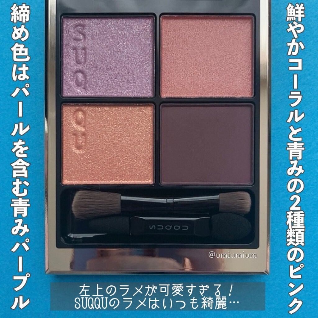 シグニチャー カラー アイズ/SUQQU/アイシャドウパレットを使ったクチコミ(3枚目)
