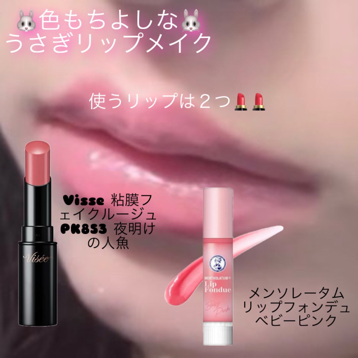 ネンマクフェイク ルージュ/Visée/口紅を使ったクチコミ(2枚目)