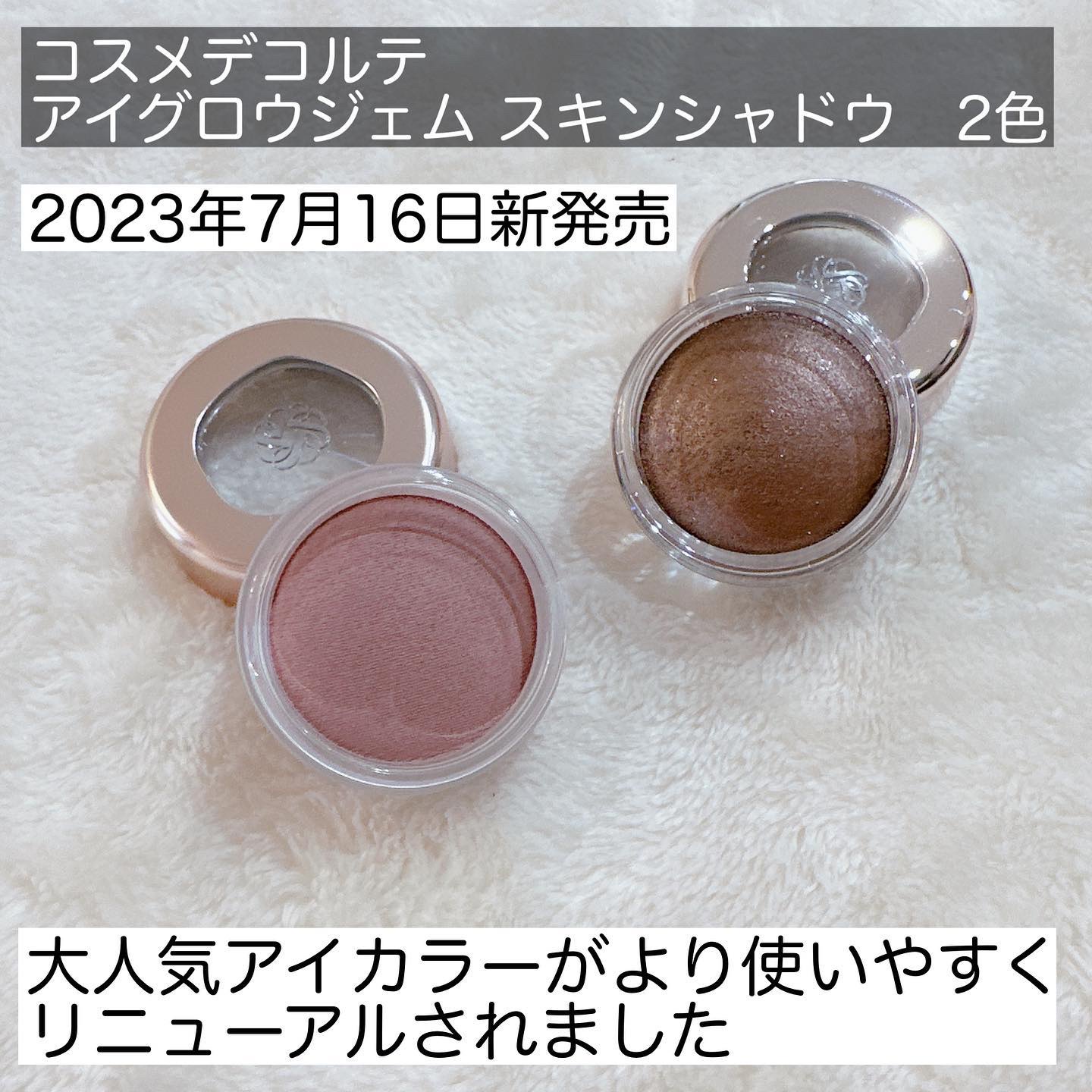 アイグロウジェム スキンシャドウ/DECORTÉ/ジェル・クリームアイシャドウを使ったクチコミ（2枚目）