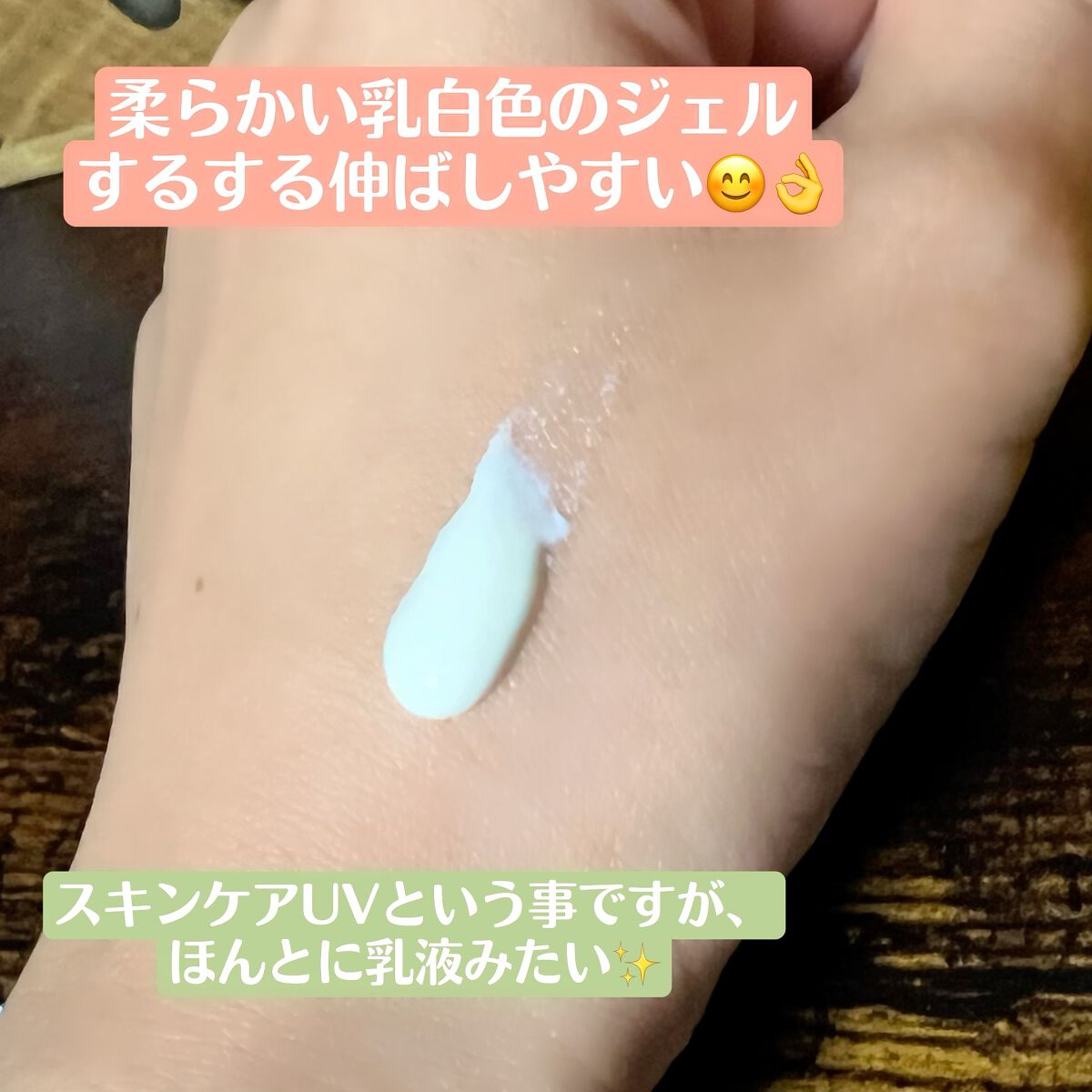 クリアウェルネス ＵＶエッセンスジェル/雪肌精/日焼け止めジェルを使ったクチコミ（2枚目）