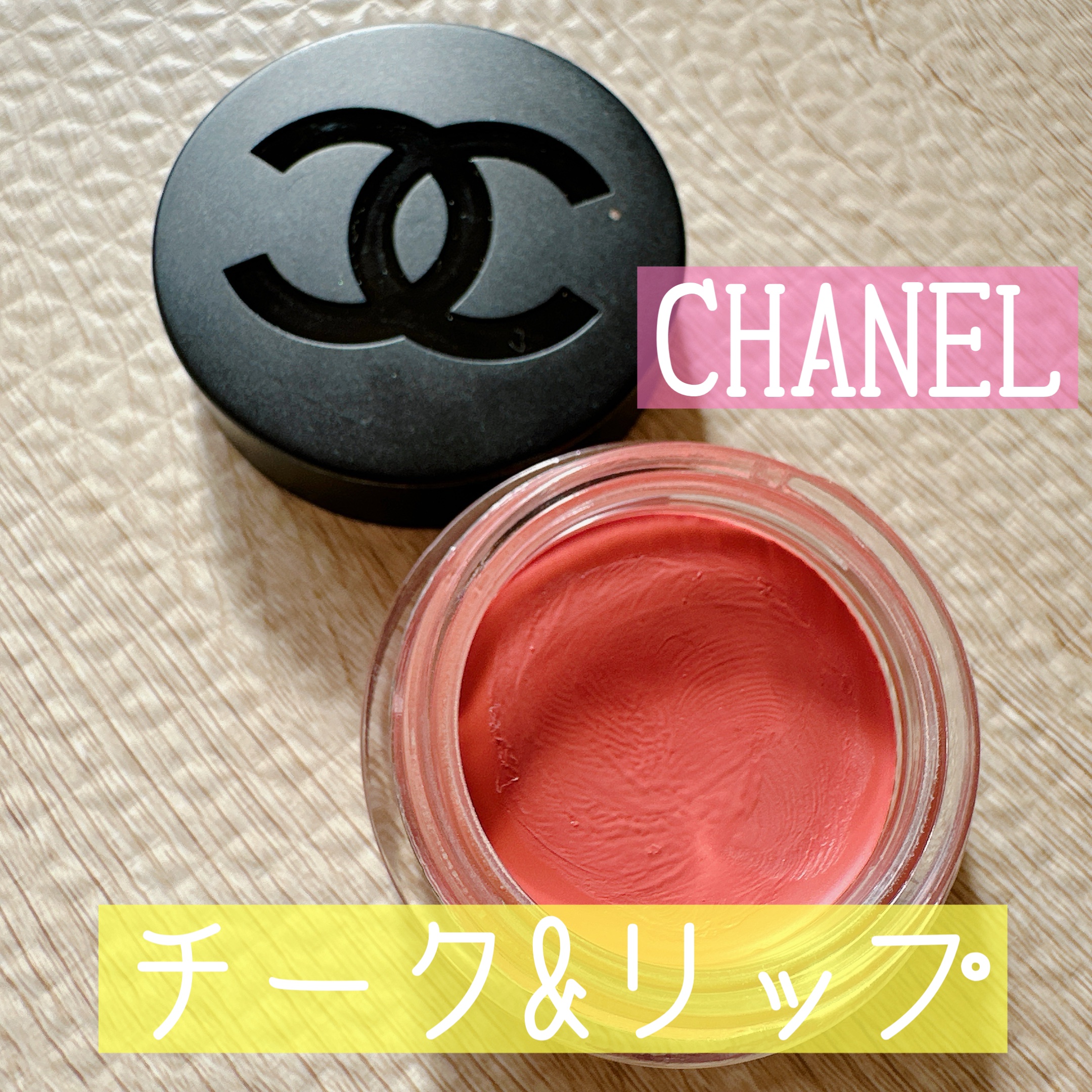  リップ＆チーク ボーム N°1 ドゥ シャネル/CHANEL/口紅を使ったクチコミ（1枚目）