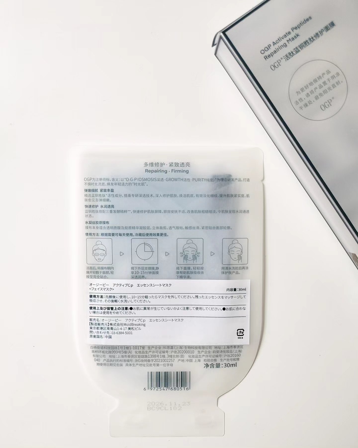 アクティブCp　エッセンスシートマスク/OGP/シートマスク・パックを使ったクチコミ（2枚目）