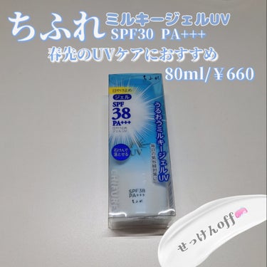 ちふれ 日やけ止め ジェル UVのクチコミ「こんにちは ここみです！⚠画像のSPF30☞SPF38です🙇🏻‍♀️⚠
今回は春〜夏におすすめ.....」（1枚目）