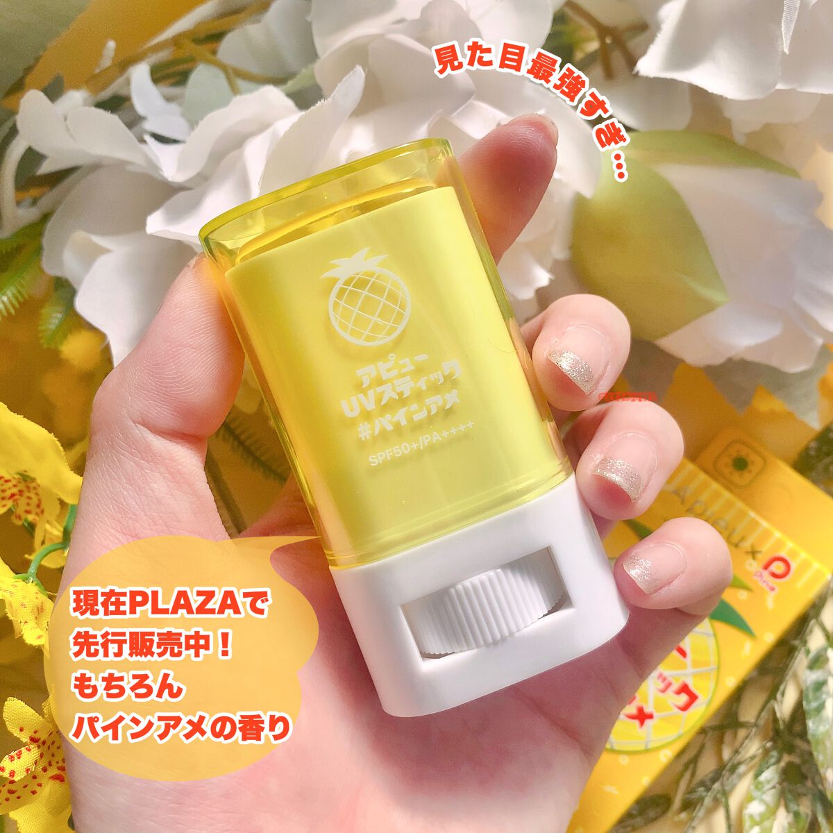 アピュー ジューシーパン UVスティック/A’pieu/日焼け止め・UVケアを使ったクチコミ(3枚目)