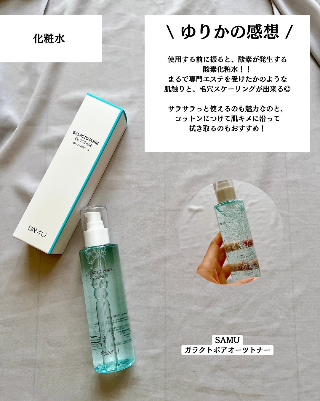 サミュ ガラクトポア セラム/SAM'U/美容液を使ったクチコミ(3枚目)