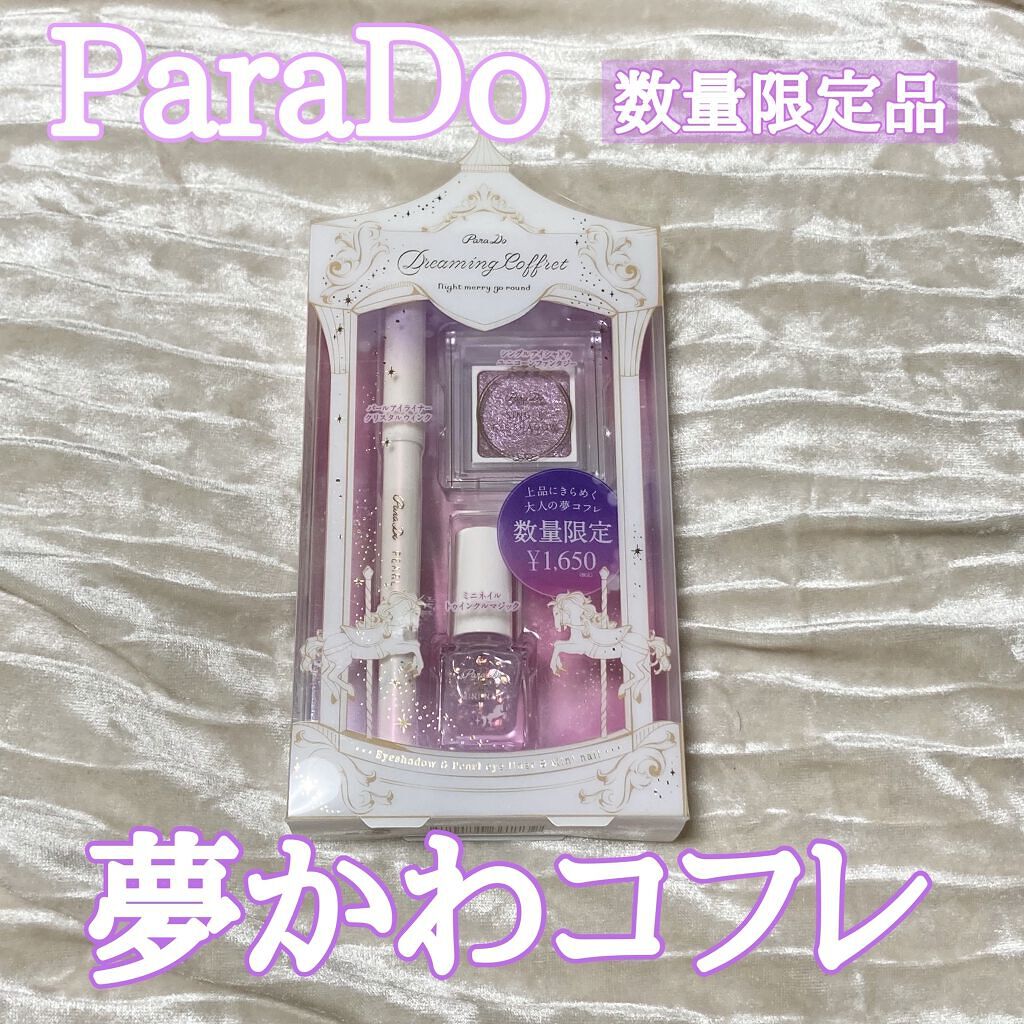ドリーミングコフレ/パラドゥ/メイクアップキットを使ったクチコミ（1枚目）