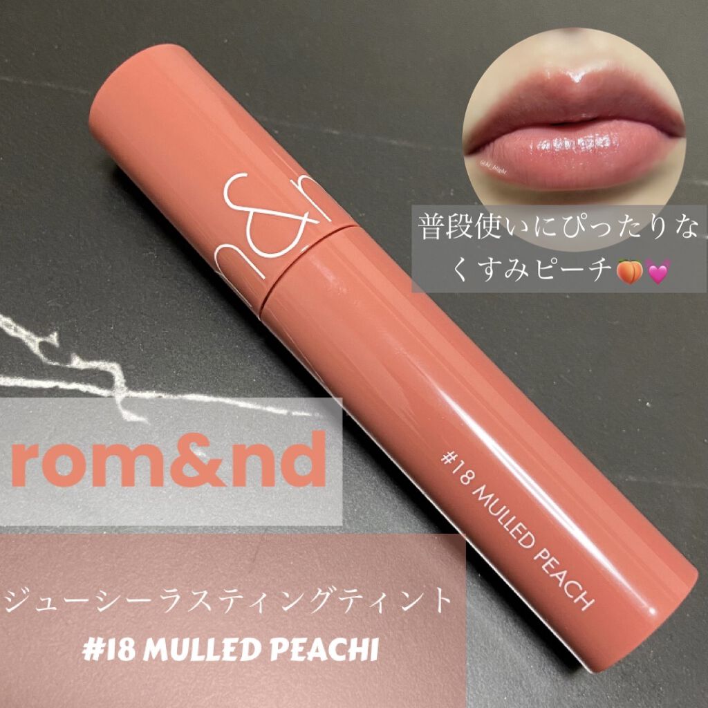ジューシーラスティングティント/rom&nd/リップティントを使ったクチコミ（1枚目）