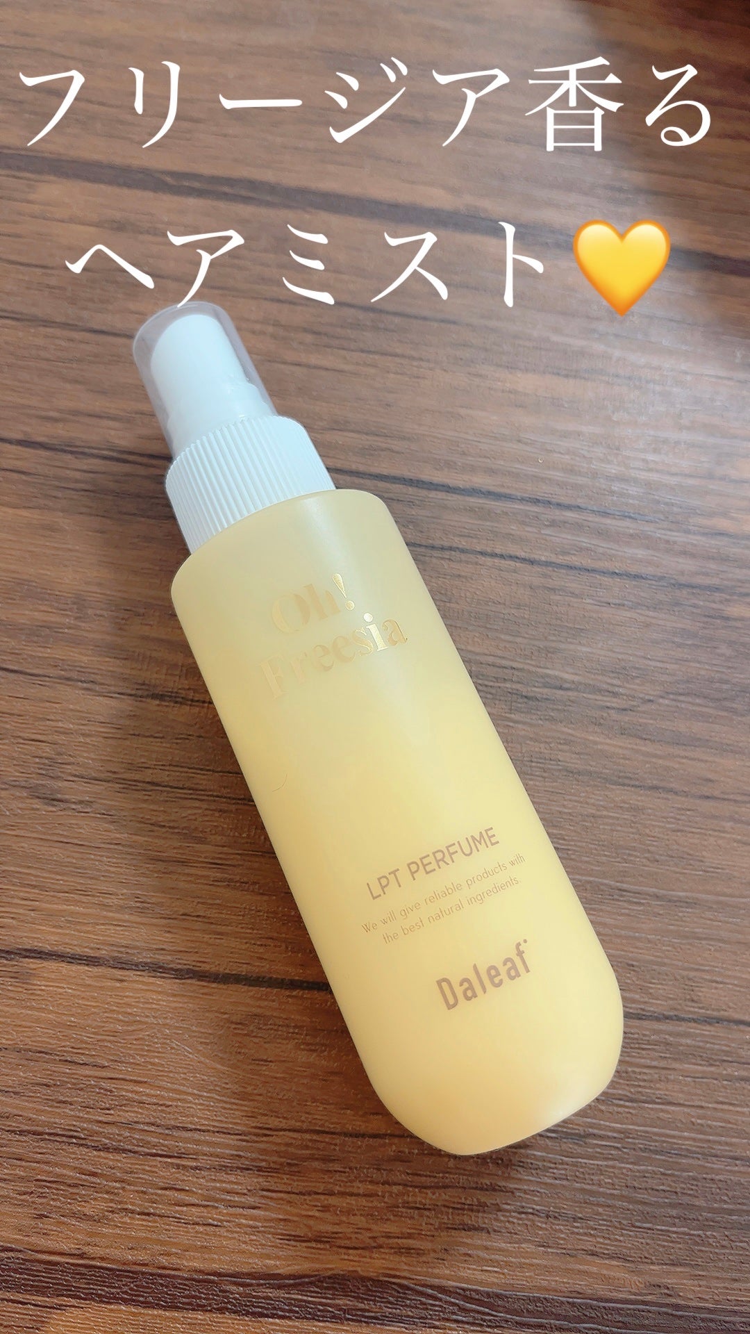 パフュームヘアパックインミスト Pink Breeze/Daleaf/アウトバストリートメントを使ったクチコミ(1枚目)