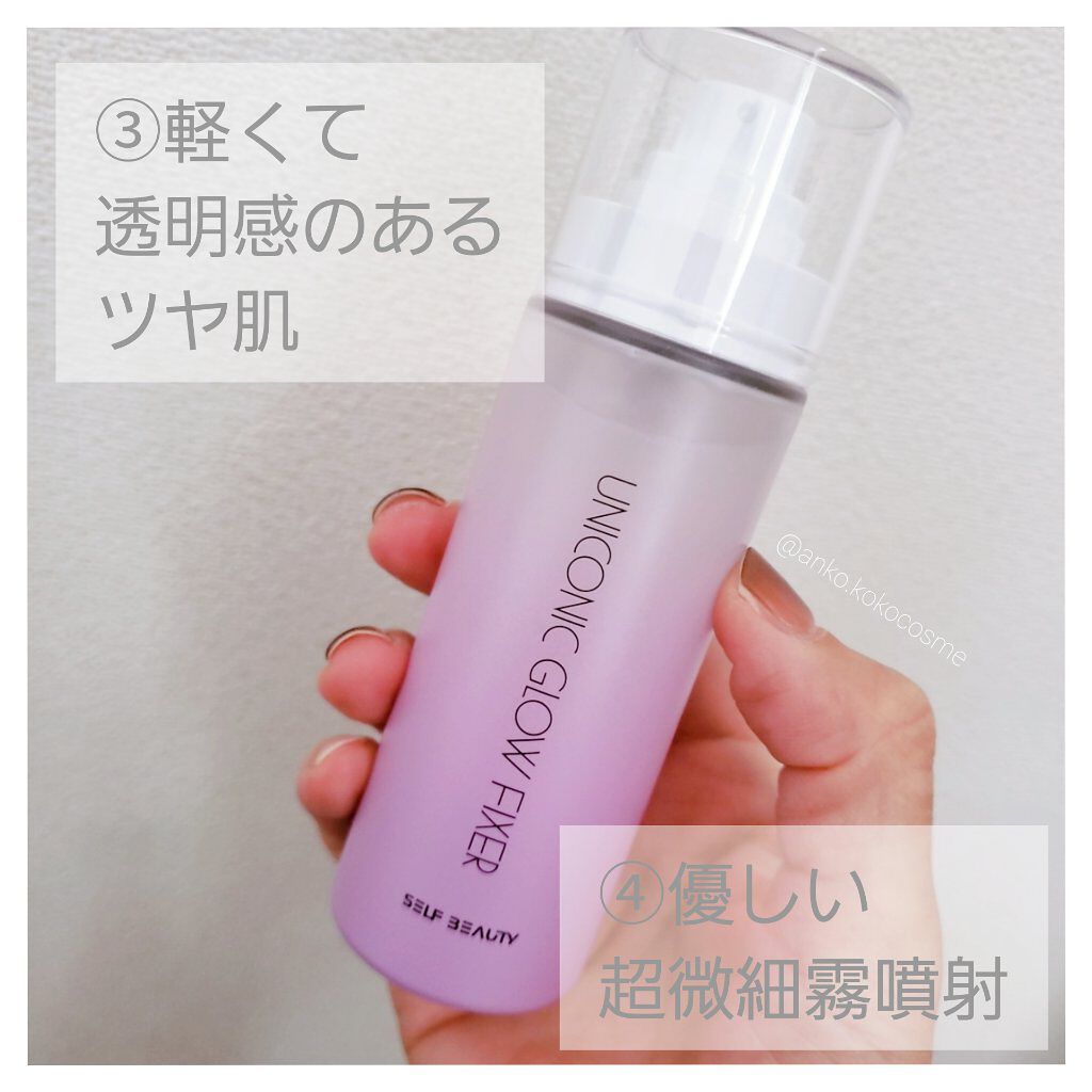 ユニコーン メイクアップグローフィックスミスト/SELF BEAUTY/フィックスミストを使ったクチコミ（3枚目）