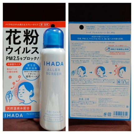 アレルスクリーン N/IHADA/その他スキンケアを使ったクチコミ(2枚目)