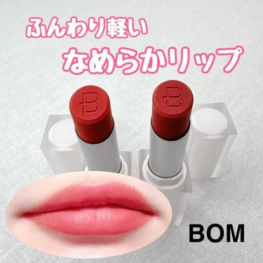 クラウドブラー リップスティック/BOM/口紅を使ったクチコミ（1枚目）