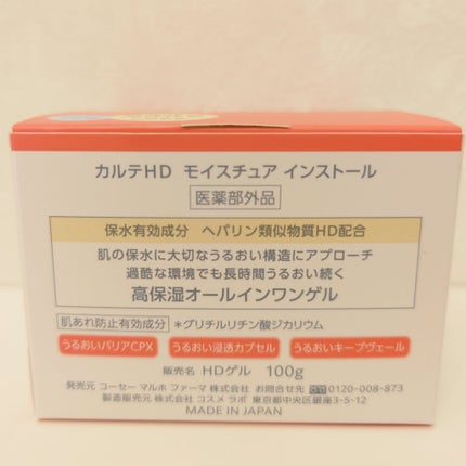 モイスチュア インストール/カルテHD/オールインワン化粧品を使ったクチコミ(3枚目)