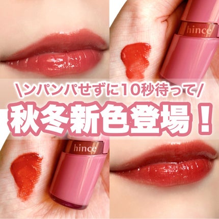 ロウグロウジェルティント/hince/リップティントを使ったクチコミ(1枚目)