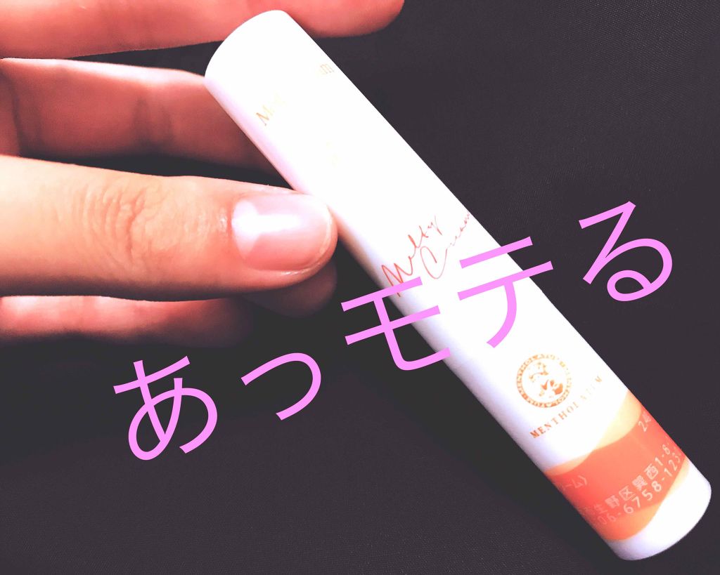 メルティクリームリップ/メンソレータム/リップクリームを使ったクチコミ(1枚目)