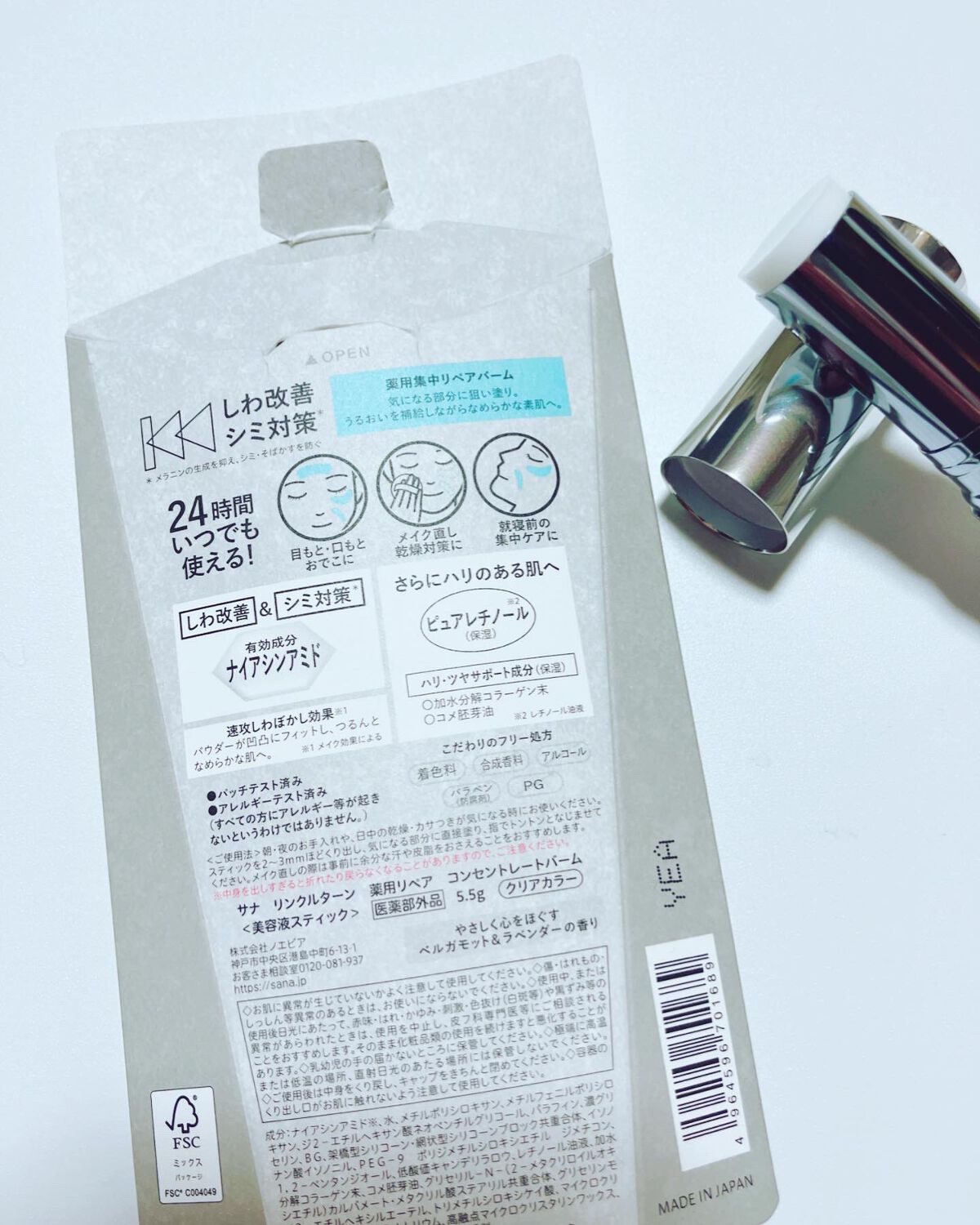  薬用リペア コンセントレートバーム/サナ　リンクルターン/フェイスバームを使ったクチコミ（2枚目）