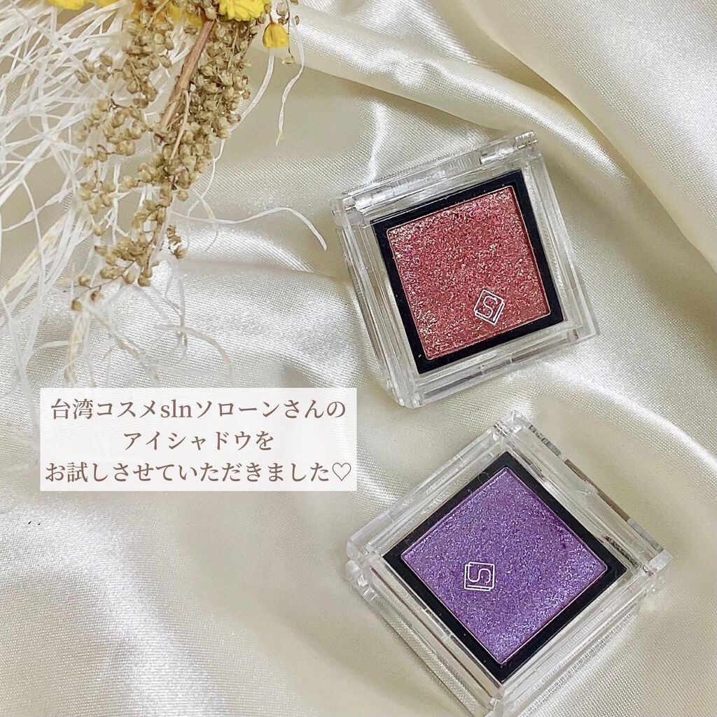 eyeshadow/SLN/単色アイシャドウを使ったクチコミ(2枚目)