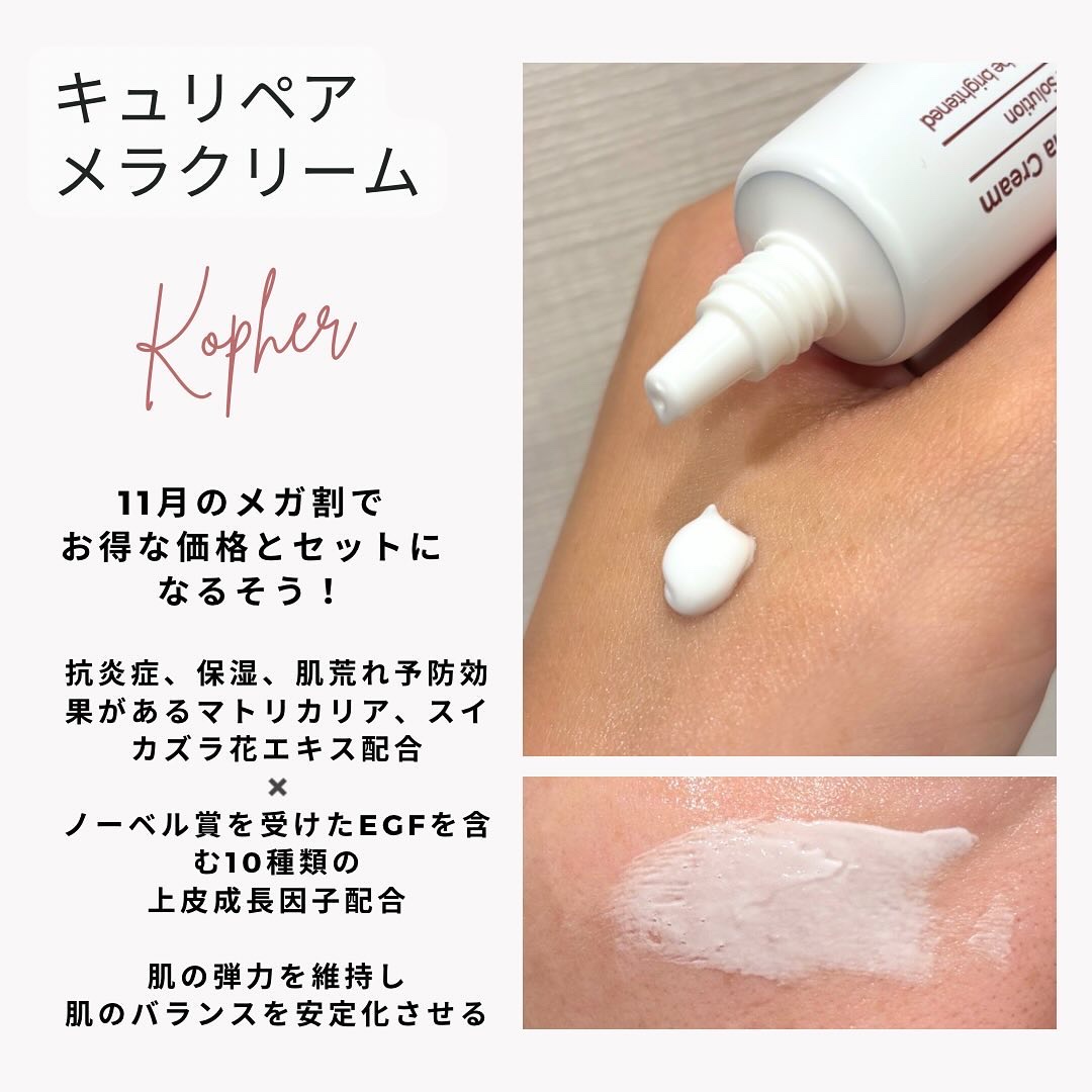 CUREPAIR MELA CREAM /KOPHER/フェイスクリームを使ったクチコミ（2枚目）