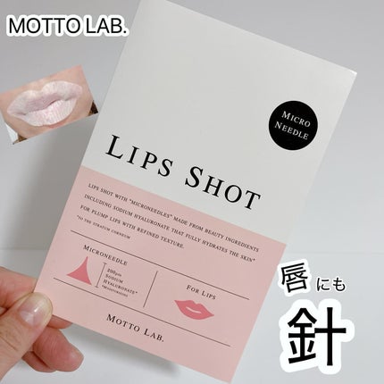 LIPS SHOT/MOTTO LAB./リップマスクを使ったクチコミ(1枚目)