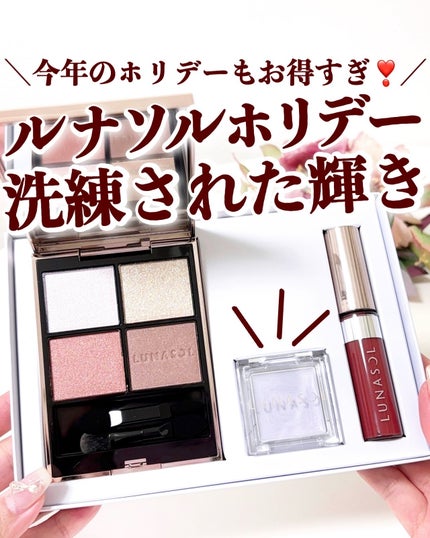 ルナソル フローズンガーデンコフレ/LUNASOL/メイクアップキットを使ったクチコミ(1枚目)