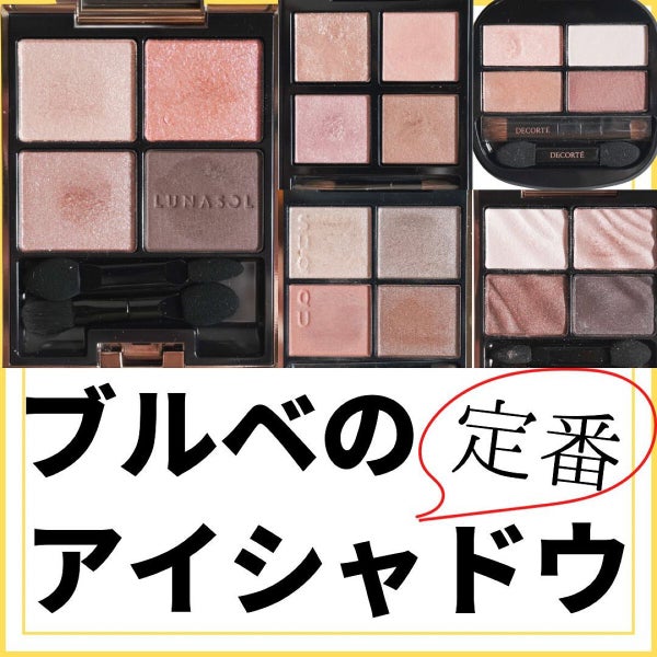 ベルベットフルアイズ/LUNASOL/アイシャドウパレット by oto|好きを育てるメイクレシピ