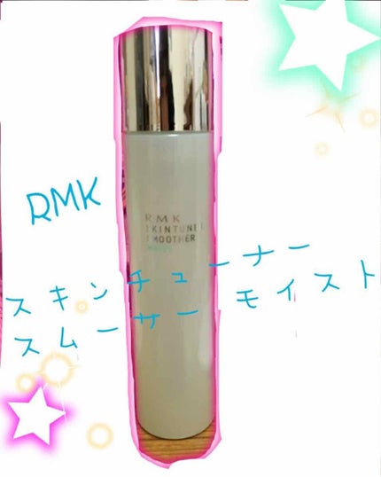 スキンチューナー スムーサー(S) モイスト/RMK/化粧水を使ったクチコミ(1枚目)