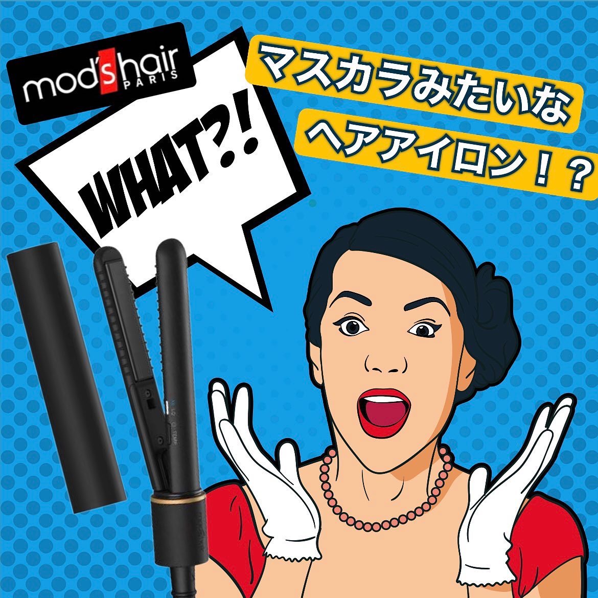 スタイリッシュ モバイルヘアアイロン(MHS-1342) ブラック/mod's hair/ストレートアイロンを使ったクチコミ（1枚目）