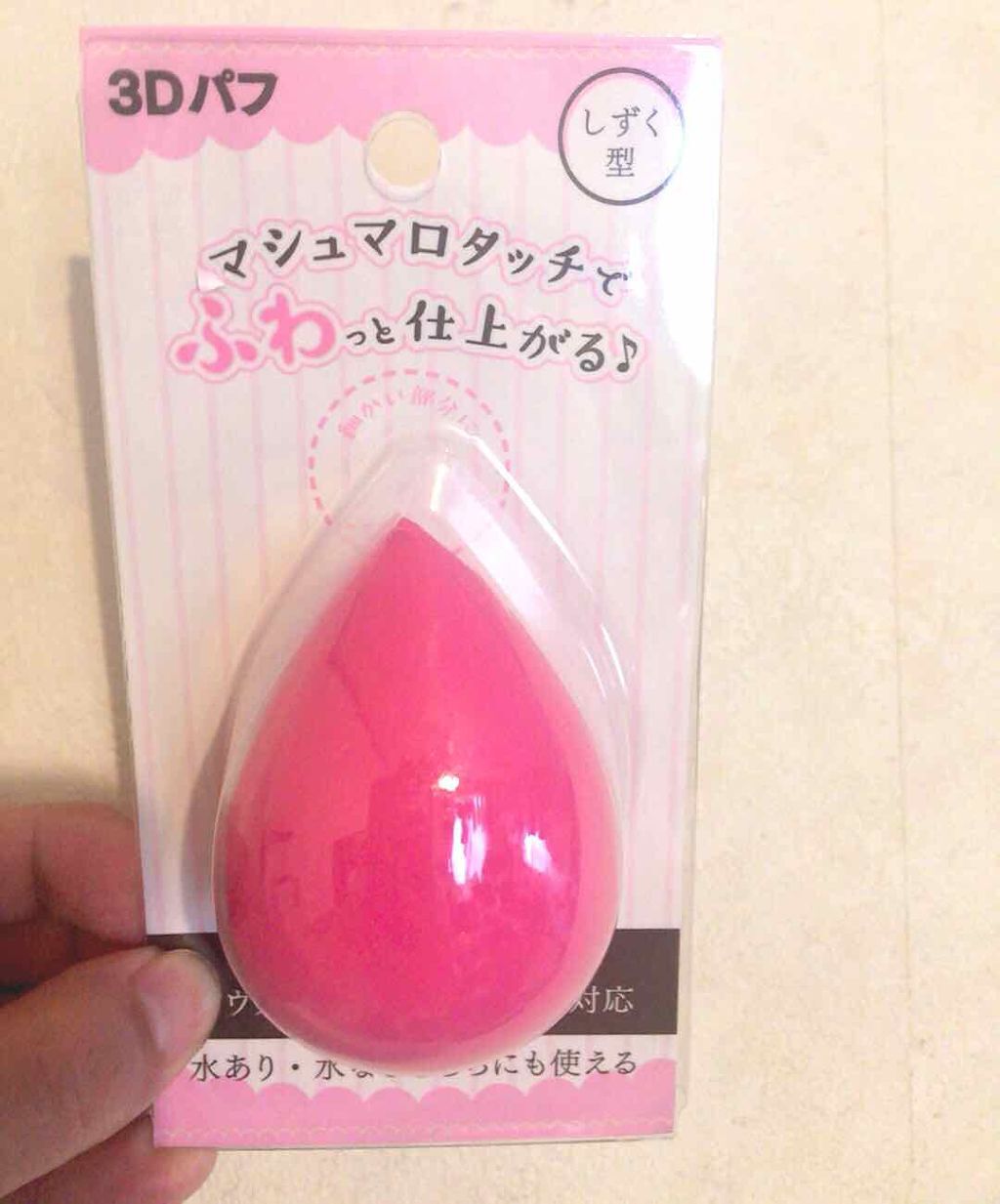 3Dパフ/セリア/パフ・スポンジを使ったクチコミ(1枚目)