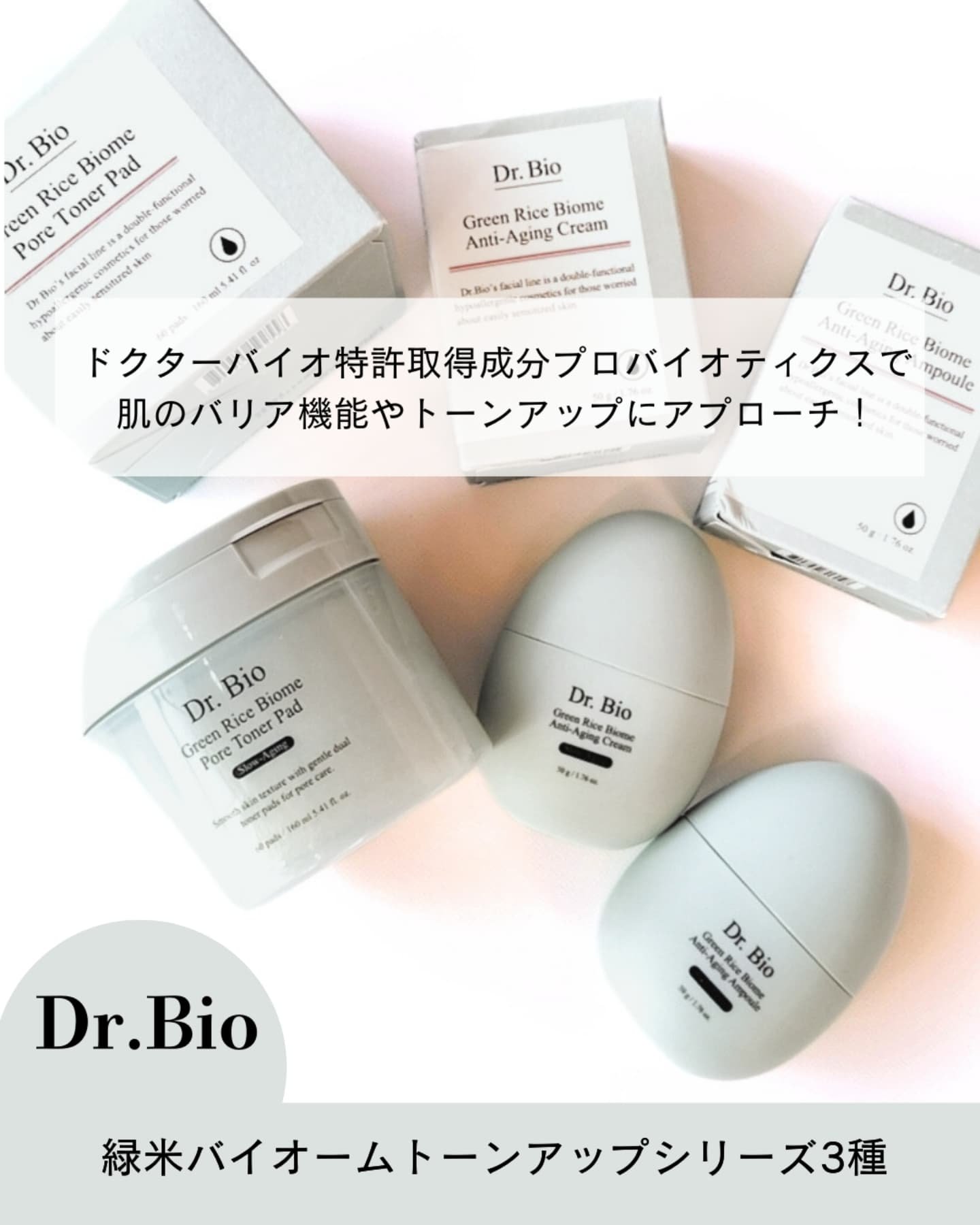 緑米ライスバイオーム™トーンアップ弾力クリーム/Dr.Bio/フェイスクリームを使ったクチコミ（2枚目）