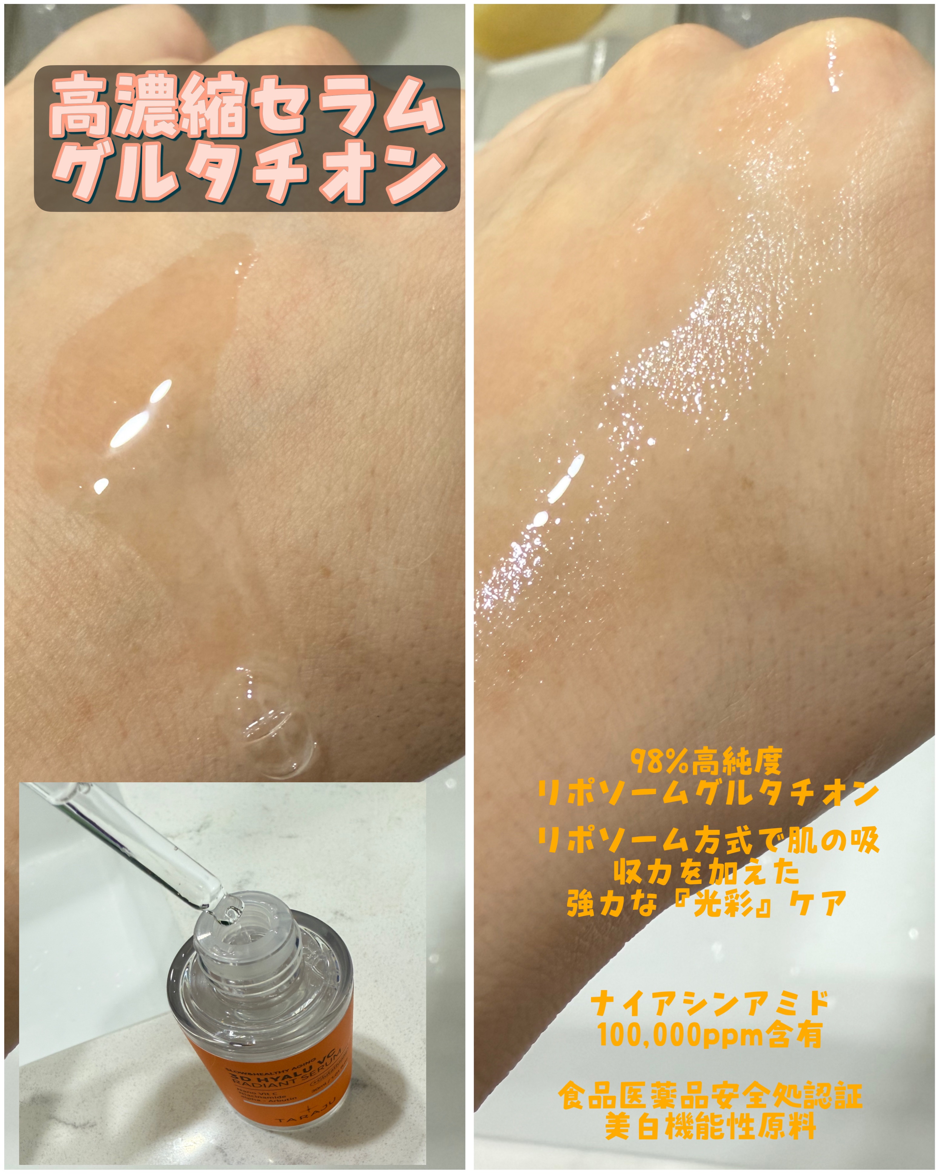 3DヒアルVC カプセルトナー/TARAJU/化粧水を使ったクチコミ（3枚目）