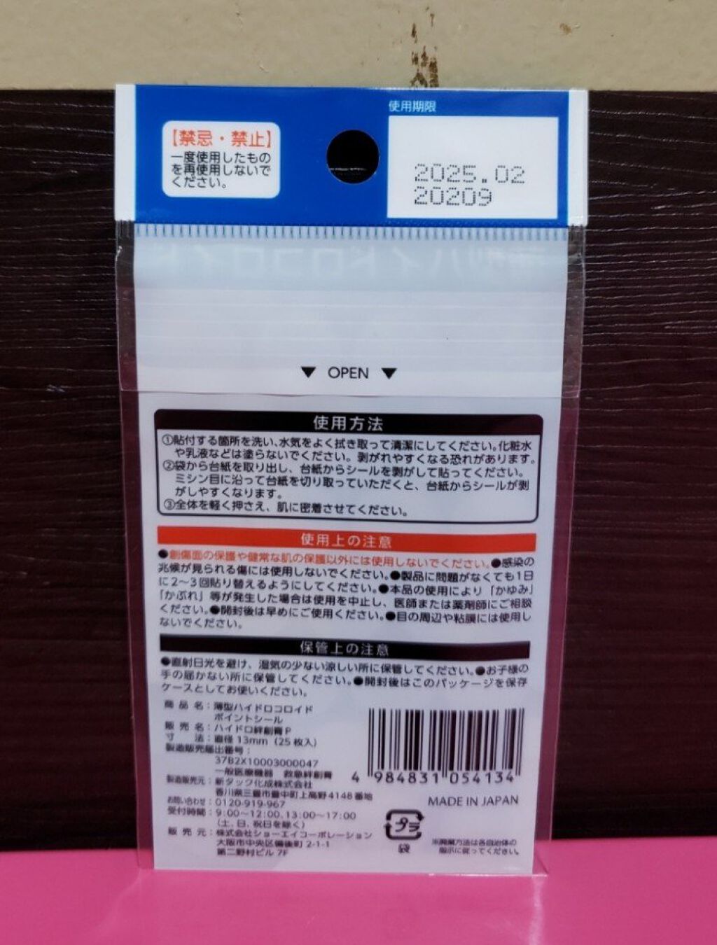 薄型ハイドロコロイドポイントシール/キャンドゥ/その他を使ったクチコミ（3枚目）