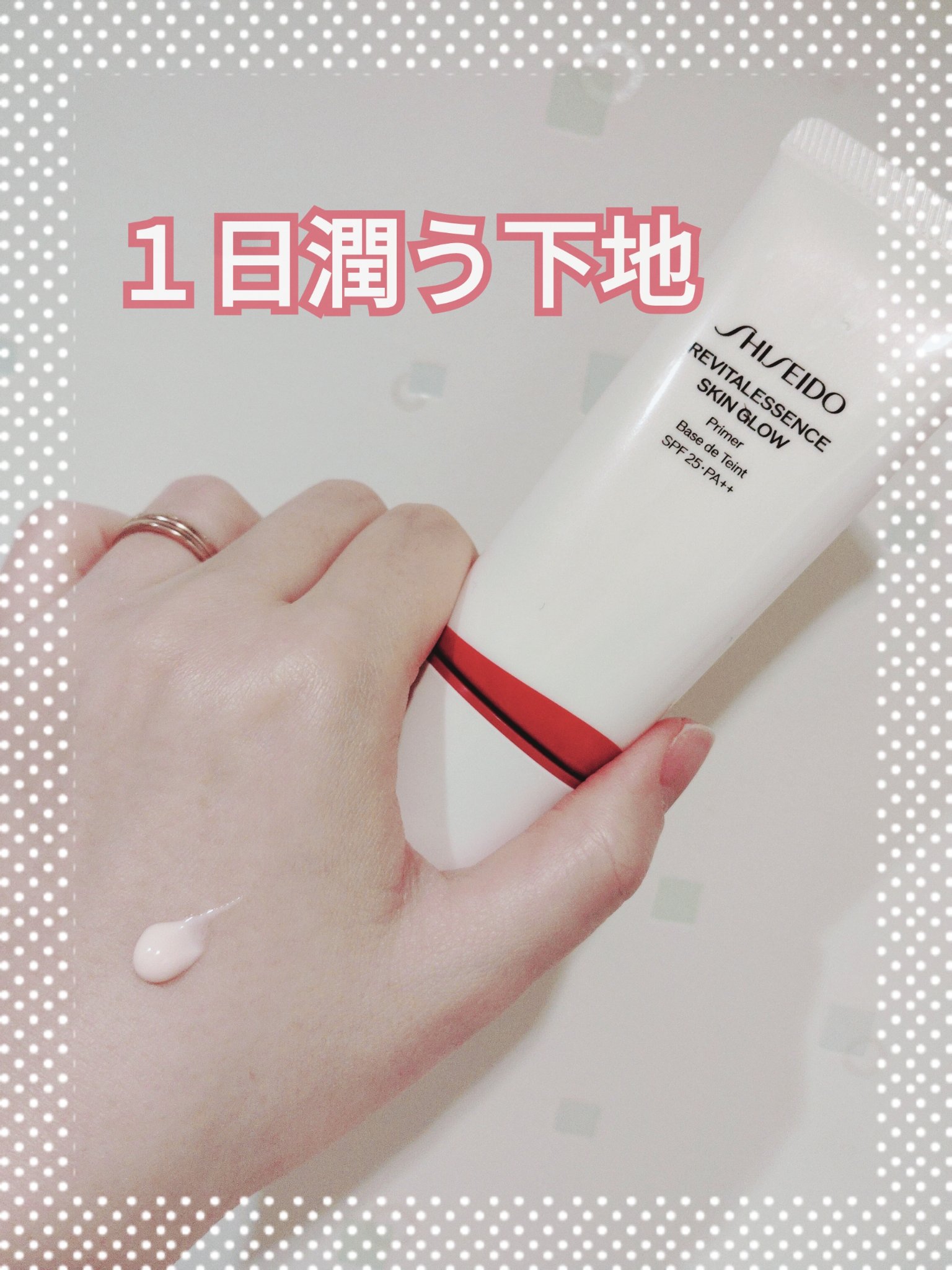 エッセンス スキングロウ プライマー	/SHISEIDO/化粧下地を使ったクチコミ（1枚目）