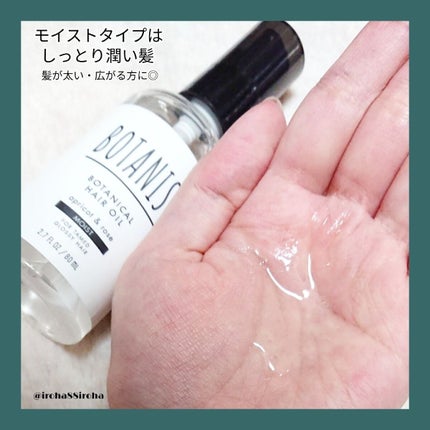 ボタニカルヘアオイル(モイスト)/BOTANIST/ヘアオイルを使ったクチコミ(3枚目)