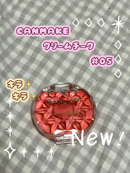 クリームチーク/キャンメイク/ジェル・クリームチークを使ったクチコミ(1枚目)