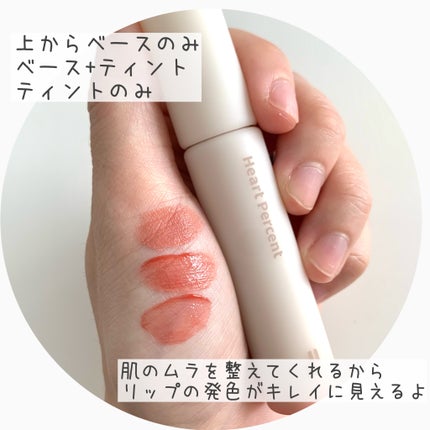 ドット オン ムード オールカバー リップベース/Heart Percent/リップクリームを使ったクチコミ(3枚目)