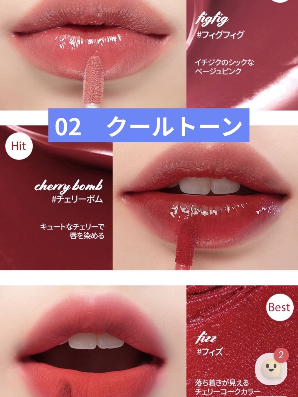 ベストティントエディション ミニリップキット/rom&nd/リップティントを使ったクチコミ（3枚目）