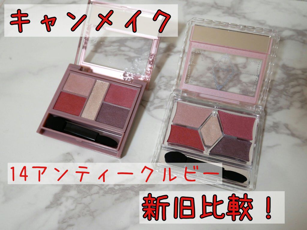 【旧品】パーフェクトスタイリストアイズ/キャンメイク/アイシャドウパレットを使ったクチコミ(1枚目)